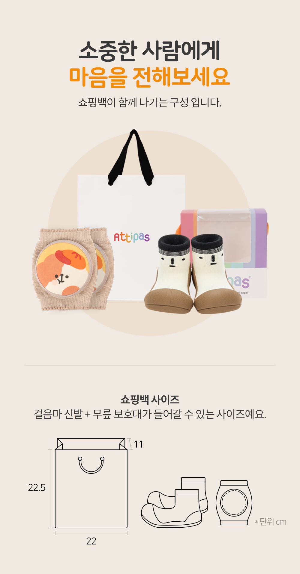 아띠빠스 X 쑥쑥 무릎보호대 쇼핑백구성