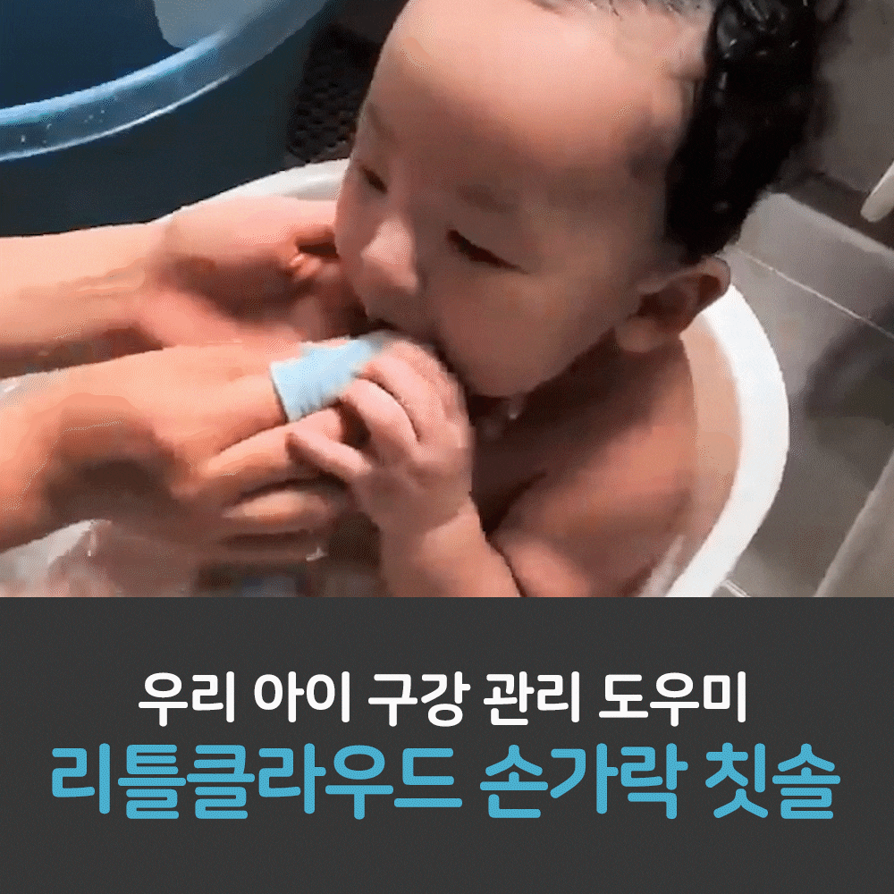 [썸머쿨링위크][SET] 리틀클라우드 손가락 칫솔 (잇몸용+치아용 세트)