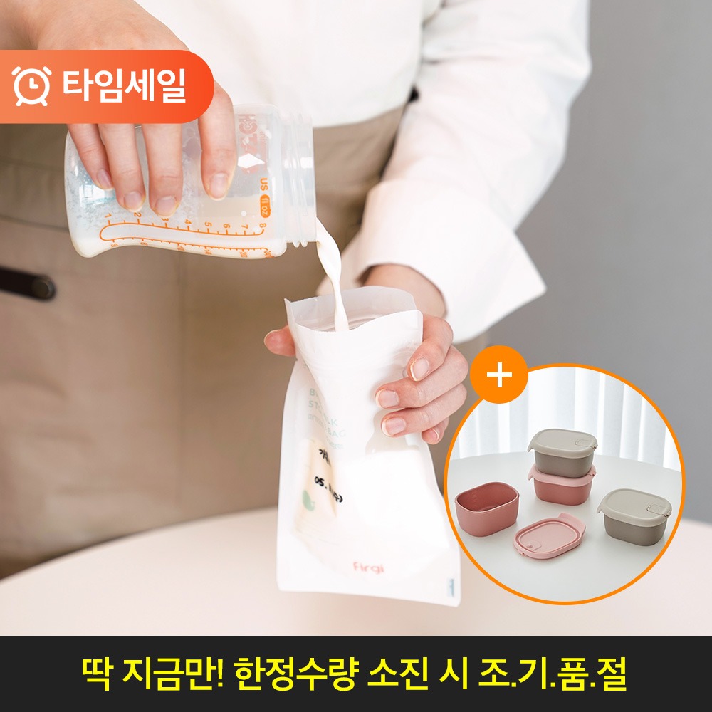 [⏰타임세일][SET] 퍼기 이유식, 육수 보관용기 2종 세트(용기+모유저장팩)