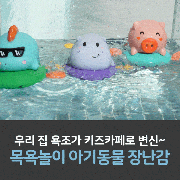 [72H핫딜] 리틀클라우드 목욕놀이 아기동물 장난감 (3종 1SET)