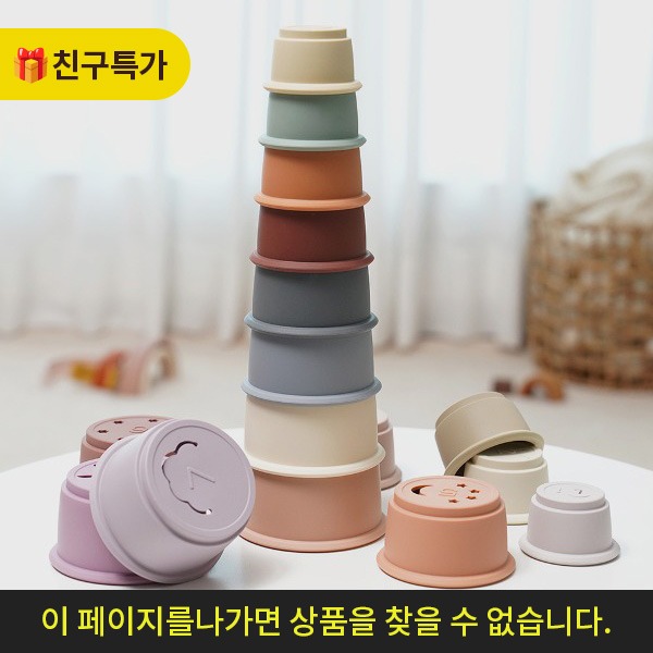 [친구특가] 아띠래빗 유아용 실리콘 스태킹 컵 장난감